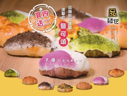 品麵包的逆襲,進擊的鹽可頌