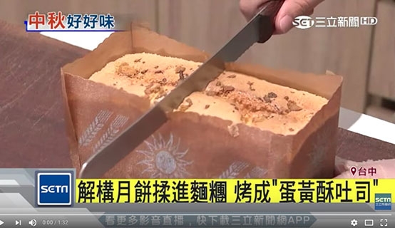 解構月餅揉進麵糰 烤成「蛋黃酥吐司」 - 三立新聞台