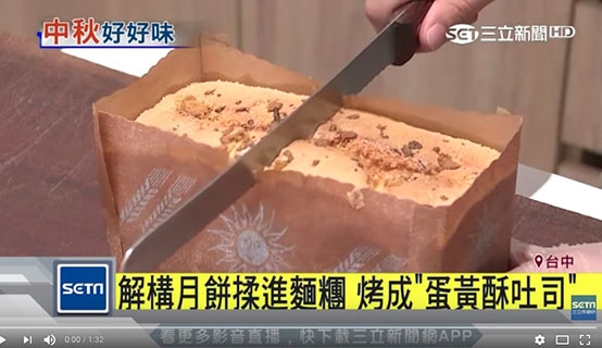 解構月餅揉進麵糰　烤成「蛋黃酥吐司」 - 三立新聞台