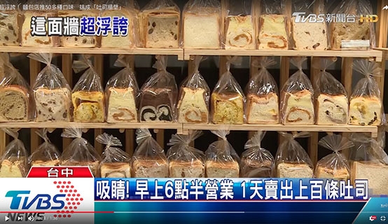 超浮誇！ 麵包店推50多種口味　排成「吐司牆壁」 - TVBS NEWS